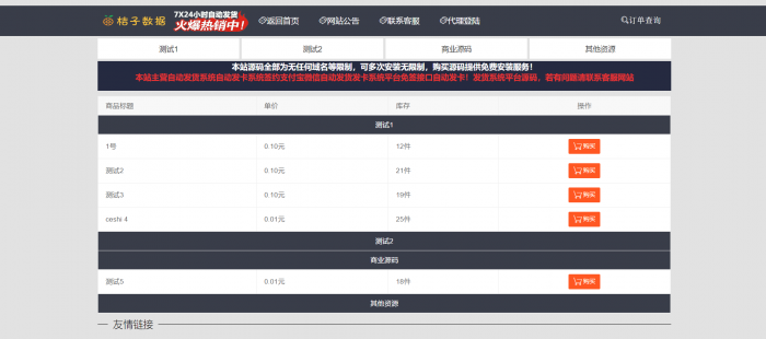 功能强大的发卡系统源码带视频教程-一生相随博客