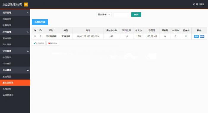 新版多媒体云盘系统 云切片网盘 支持多服务器切片源码插图1