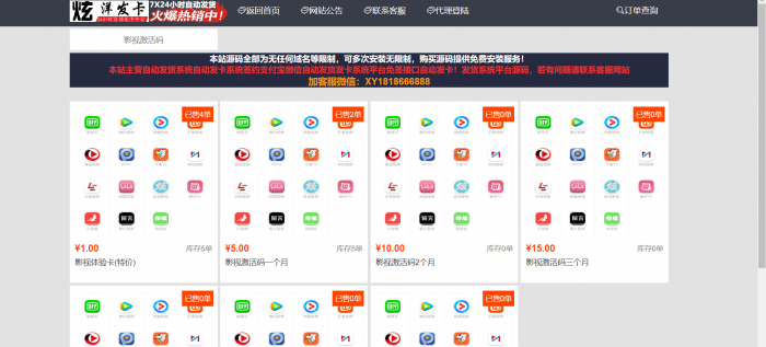 发卡网带详情界面-自动发货发卡系统源码-一生相随博客