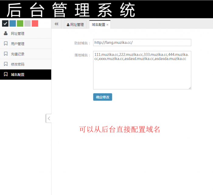 域名在线防封系统5.0 增加了后台配置充值信息 开源源码 无授权-一生相随博客