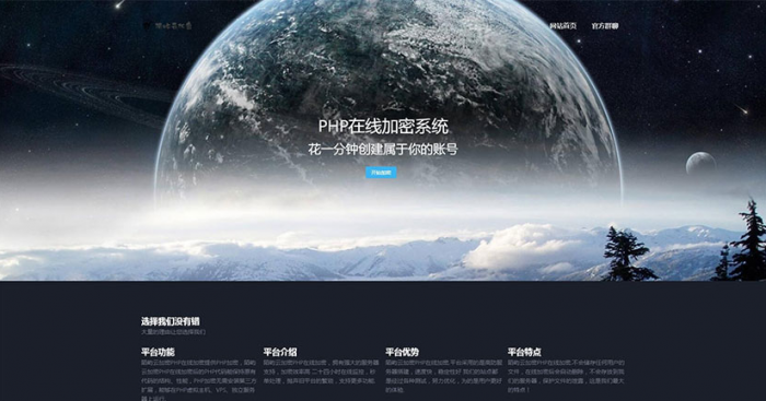 PHP在线加密系统源码 陌屿云加密V6.0 带安装说明-一生相随博客