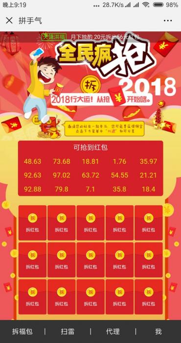 2019最新红包精彩互换系统 H5拼手气红包源码-一生相随博客