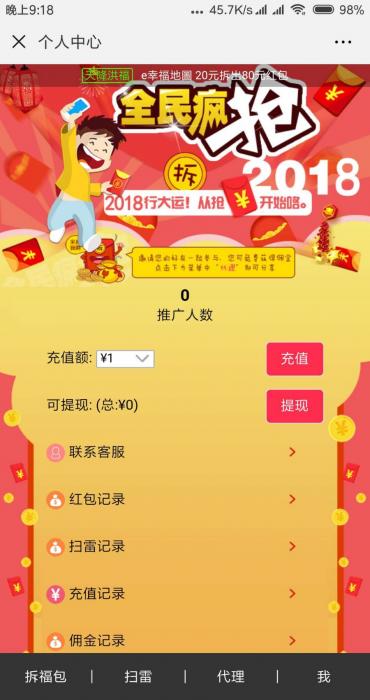 2019最新红包精彩互换系统 H5拼手气红包源码插图1