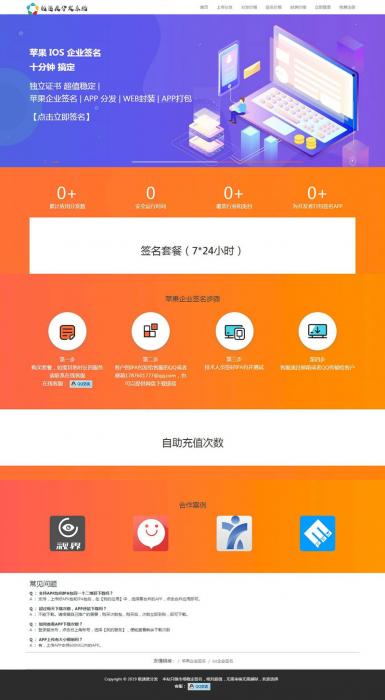2019全新UI-APP分发系统源码 对接了码支付-一生相随博客