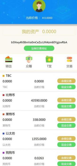 2019新升级Thinkphp区块链交易源码 带商城系统+众筹+积分兑换-一生相随博客