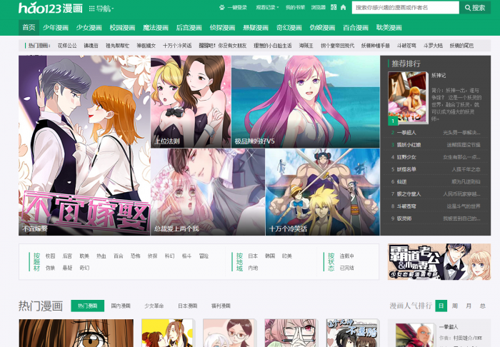 最新帝国cms仿《hao123漫画》漫画站源码-一生相随博客