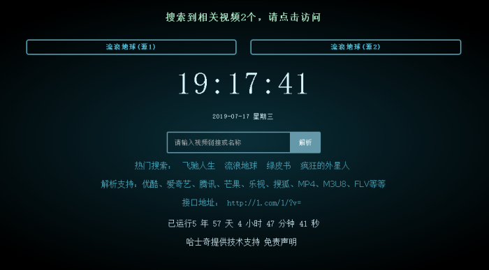 2019最新版VIP视频二次解析接口源码【带后台】-一生相随博客