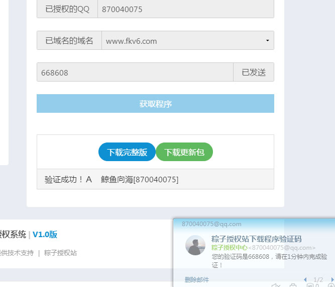 最新PHP粽子授权系统源码 自助代理查询 三级授权商-一生相随博客