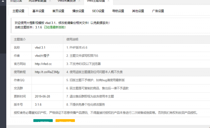 最新苹果cms 大橙子3.1.6模板去广告 去授权插图