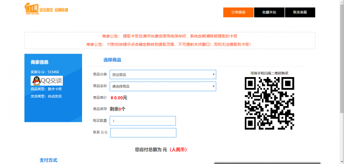 阿洋7.0自动发卡PHP平台源码+码支付（完全开源）-一生相随博客
