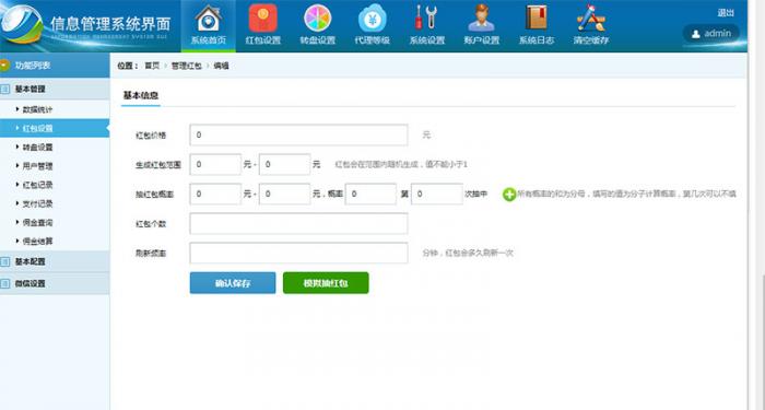 PHP微信独立精彩互换抢红包系统源码开源版-一生相随博客