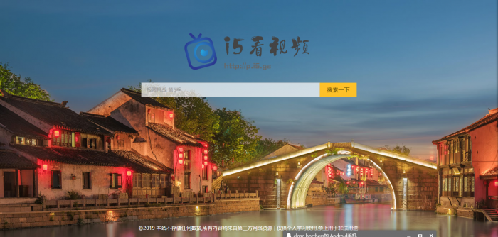 i5影视搜索源码 可对接自己网站-一生相随博客