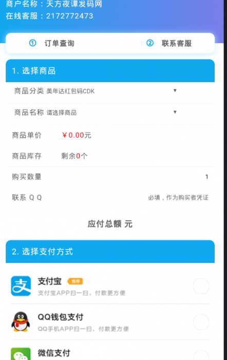 全新UI发卡源码手机自适应多套模版-一生相随博客