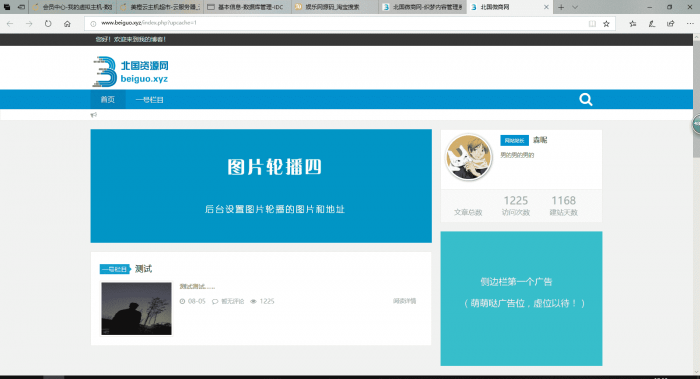 某宝买的PC响应式新闻技术博客类织梦模板(自适应手机端)-一生相随博客