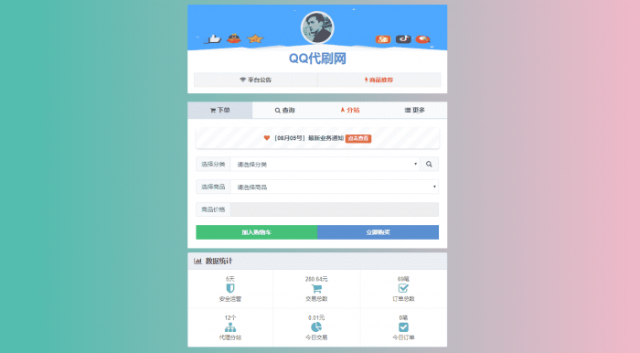 全新彩虹自助下单V5.5PJ版带视频教程-一生相随博客