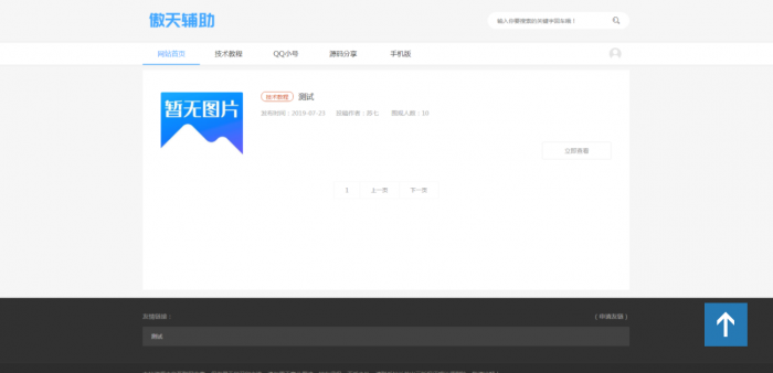 苏七CMS1.0高仿115资源网开源-一生相随博客