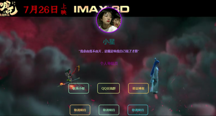 超好看的哪吒个人导航页源码-一生相随博客