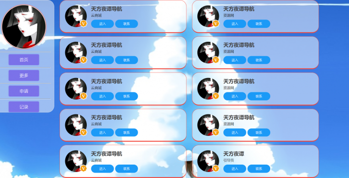 一款UI的导航HTML源码 上传即用-一生相随博客