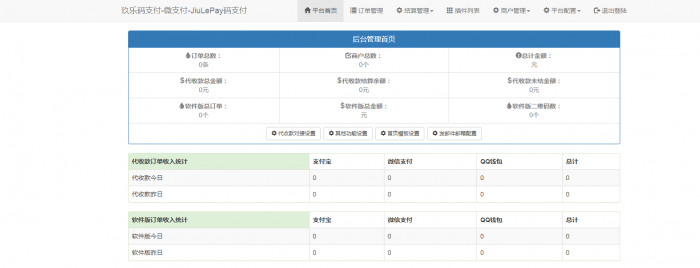 玖乐码支付全网首发全解无加密无后门-一生相随博客