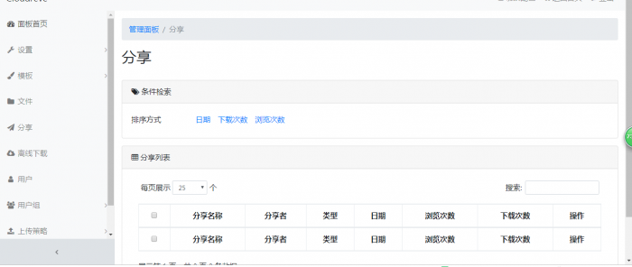强大的云盘系统源码及视频教程，支持本地储存和对接各大对象储存-一生相随博客