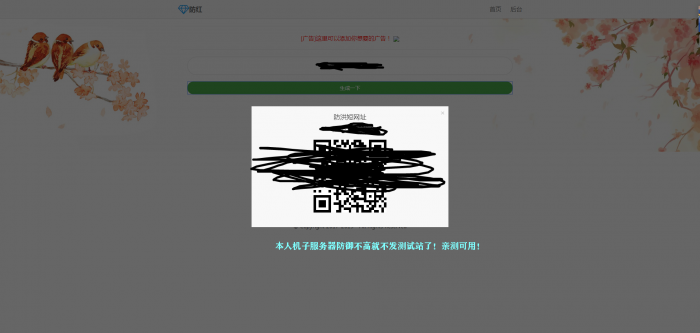 最新玖乐防洪系统1.0版本可对接其他防红使用也可以用自己的接口-一生相随博客
