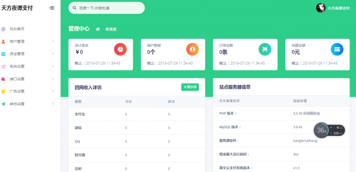 全新易支付后台UI换色网站源码_全解未加密-一生相随博客