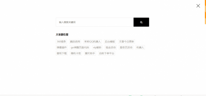 Emlog增加弹出搜索功能教程-一生相随博客