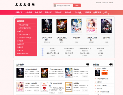 新版ygbook小说粉色主题源码(附视频教程)-一生相随博客