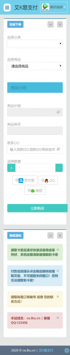 新发卡系统已对接艾K支付内置3套模板可用-一生相随博客
