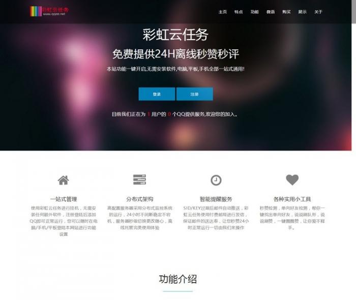 最新彩虹云任务7.27免授权源码分享-一生相随博客