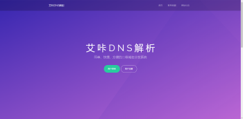 最新艾咔二开二级域名分发系统-一生相随博客