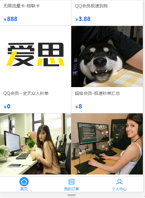 最新爱思系统1.0商城源码无加密无后门-一生相随博客