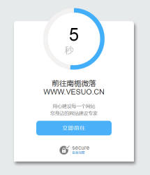 好看的网站安全跳转单页源码-一生相随博客