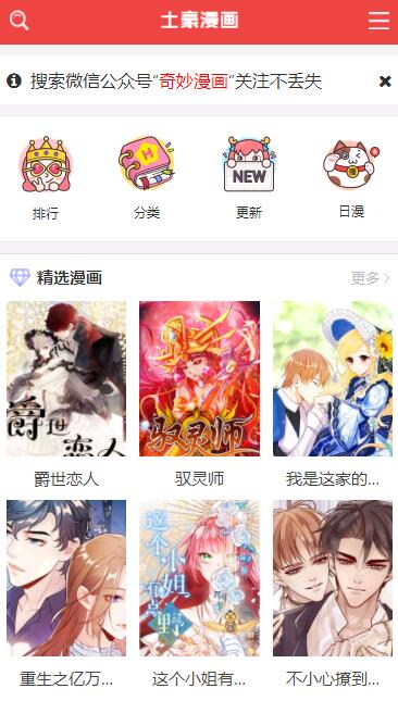 开源源码『土豪漫画』承载百万数据[亲测可用]-一生相随博客