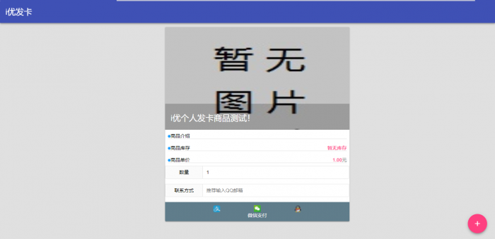 简易风格i优个人自动发卡个人自动发卡系统新款上线-一生相随博客