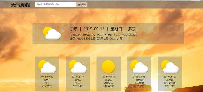 百度API全国城市地区天气查询HTML源码-一生相随博客