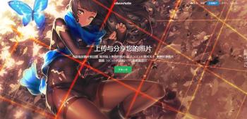 最新图床程序去后门免授权版源码-一生相随博客