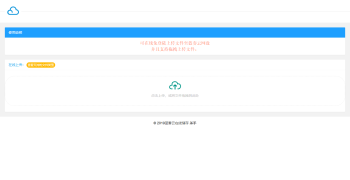 最新蓝奏云免登陆在线上传PHP源码-一生相随博客