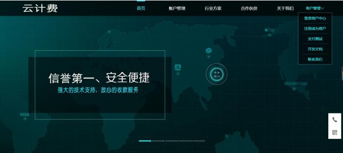 最新第四方支付平台程序源码_云计费系统源码-一生相随博客