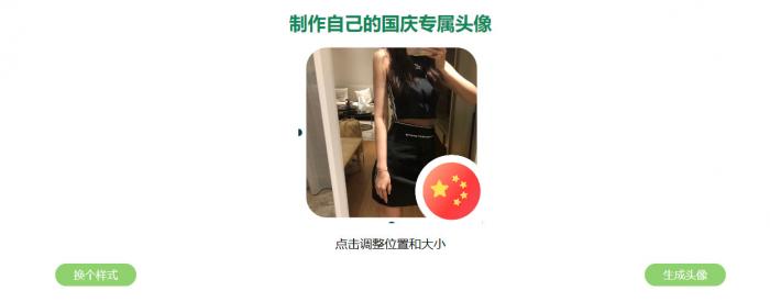 国庆比较火的给头像加国旗源码-一生相随博客