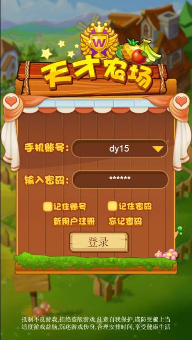 PHP天才农场养殖游戏源码，内附简单安装说明-一生相随博客