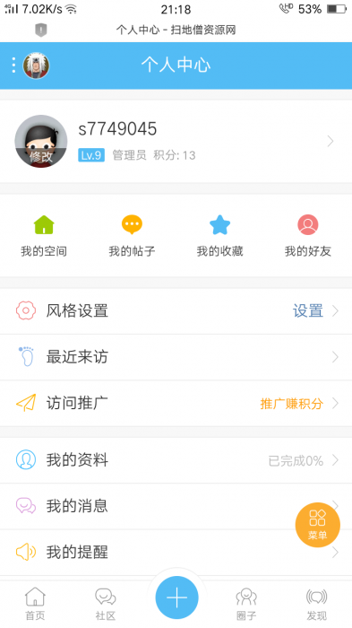 强大好看的dz论坛社区源码手机端-一生相随博客