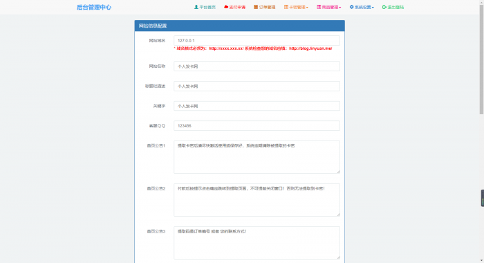 最新自动发卡网源码V7.0-一生相随博客