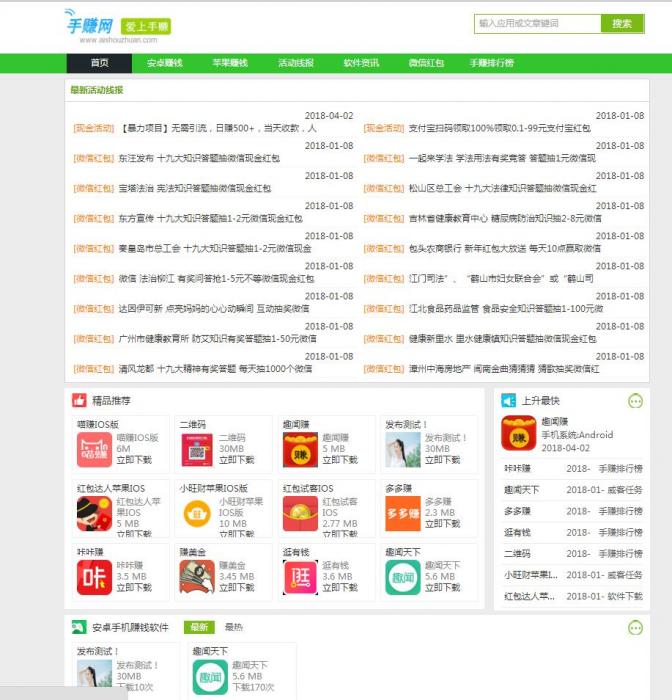 最新织梦DEDE仿爱手赚网手赚导航网站源码手赚App下载导航站+手机版-一生相随博客