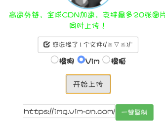 极简图床源码 - 支持:搜狗 搜狐 Vim。-一生相随博客