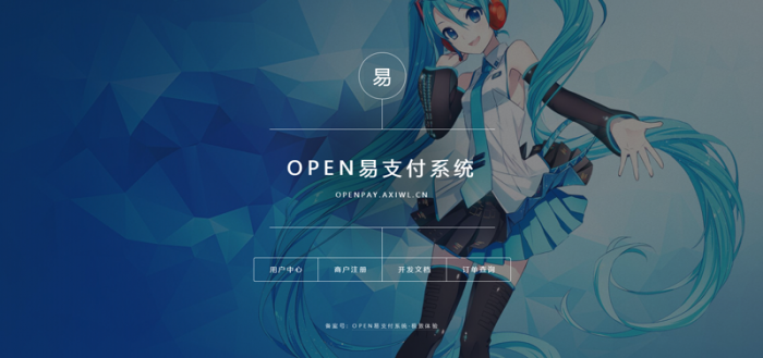 最新全开源OPEN易支付V4.0修复版源码-一生相随博客