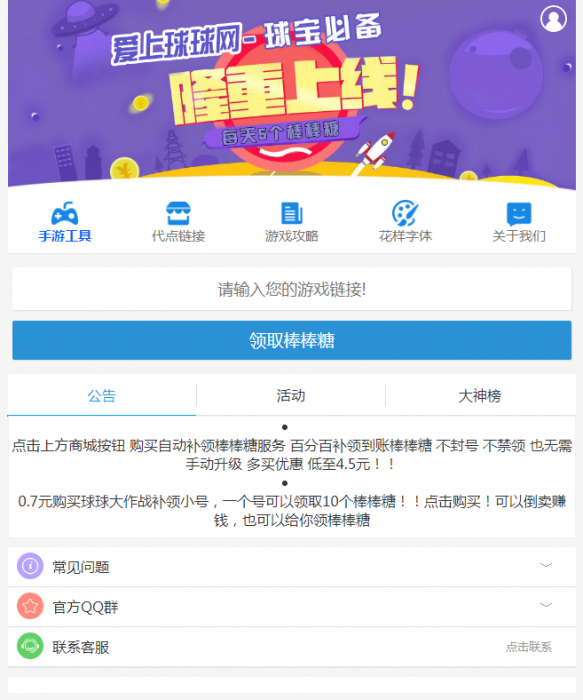 最新球球大作战代点源码无加密开源-一生相随博客