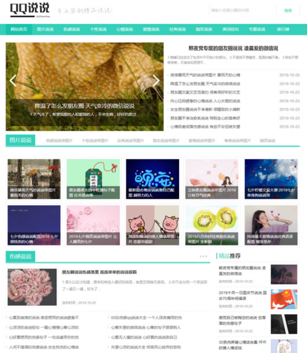 全新QQ空间日志说说类网站源码（带手机版数据同步）-一生相随博客