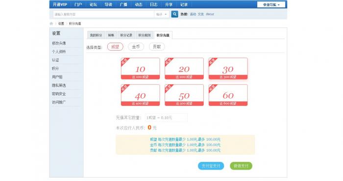 Discuz插件 – 开通VIP免费版V1.6支付宝微信购买会员组-一生相随博客