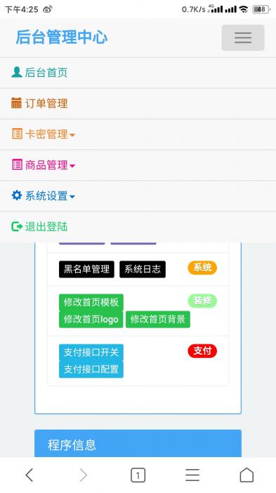 自动发卡源码-一生相随博客